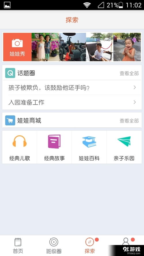 娃娃老師安卓版 v4.5.1最新手機版下載與使用指南